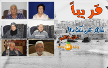 قريباً وحصريا عبر يافا 48: سلسلة شاهد على نكبة يافا - الجزء الثاني 